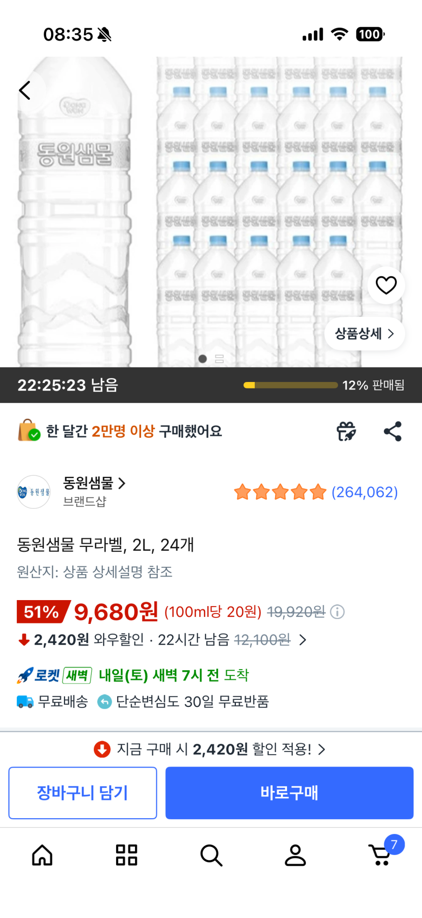 동원샘물 무라벨, 2L, 24개 / 9,680원