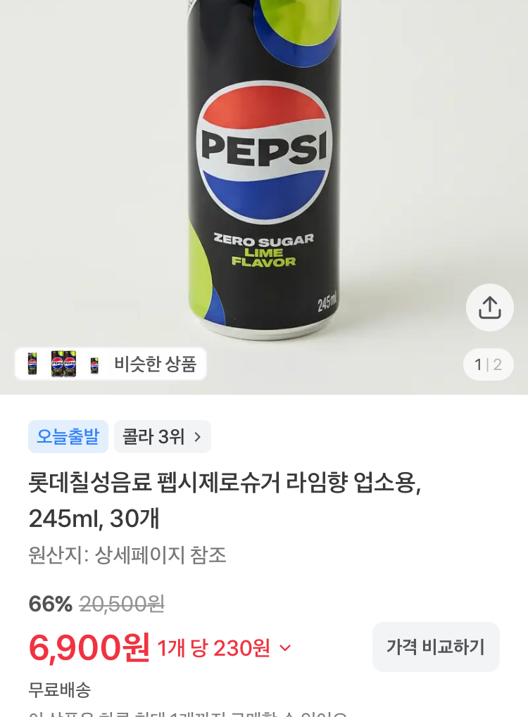 펩시제로슈거 라임향 245ml 30개 9900원