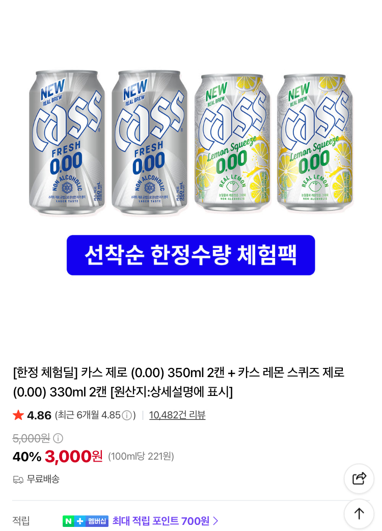 카스 제로 350ml 2캔 + 레몬 스퀴즈 330ml 2캔 2500원