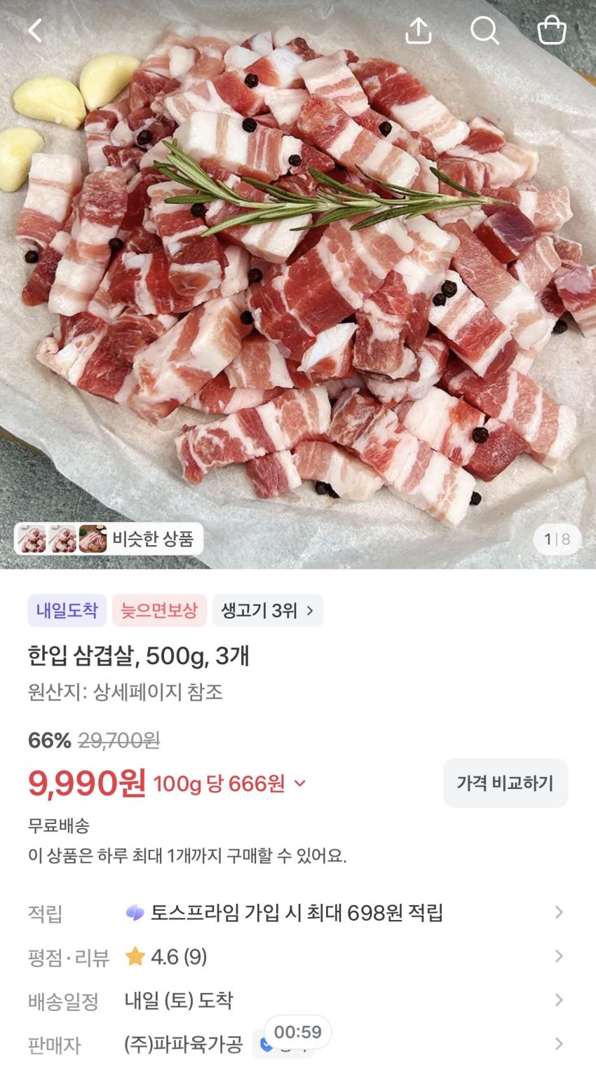 한입 삼겹살 500g 3팩 9,990원