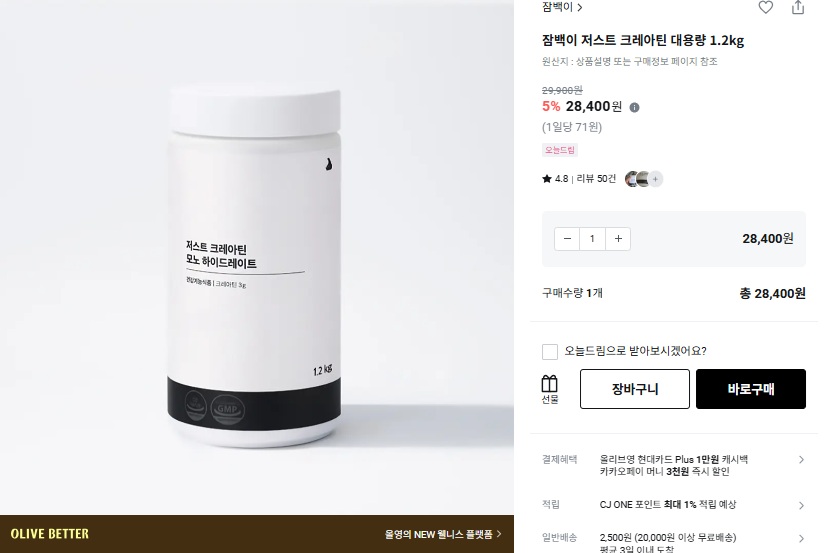 잠백이 크레아틴 1.2kg 28,400원