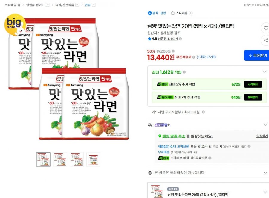 삼양 맛있는라면 20입 (5입 x 4개) /멀티팩 (13,440/무료)