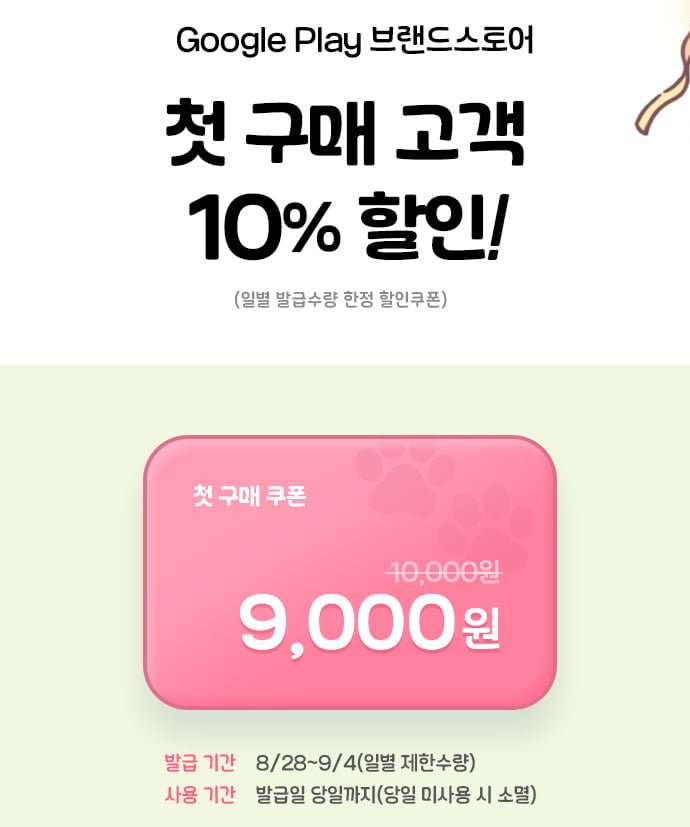 구글플레이 기프트카드 10,000원 -- 9,000 원 (10%) 첫 구매딜