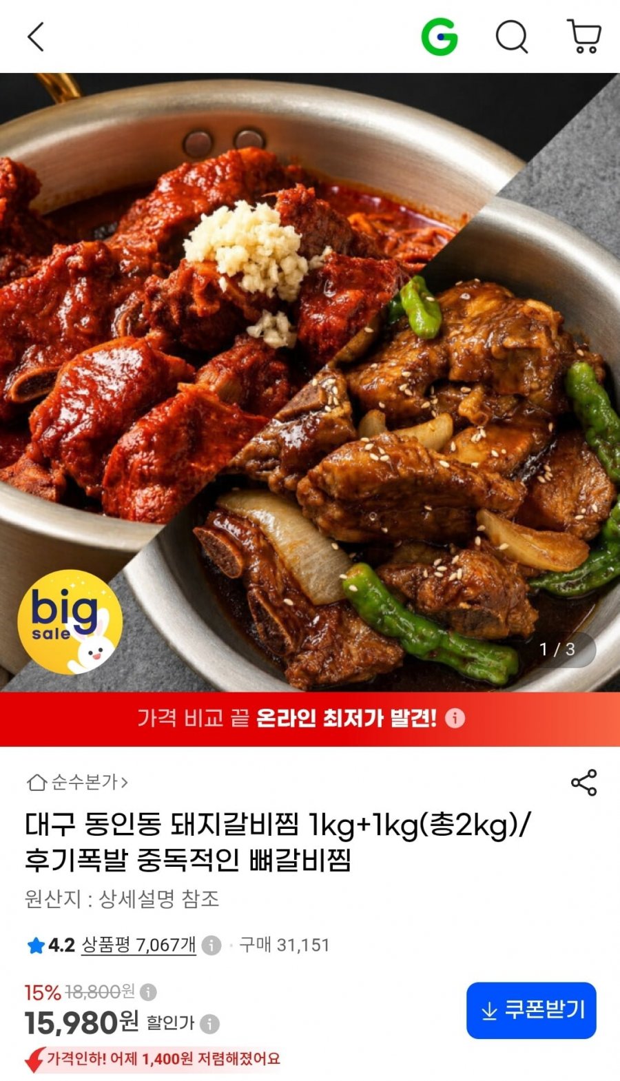 대구 동인동 돼지갈비찜 1kg+1kg (총2kg) (15,980원/무료)