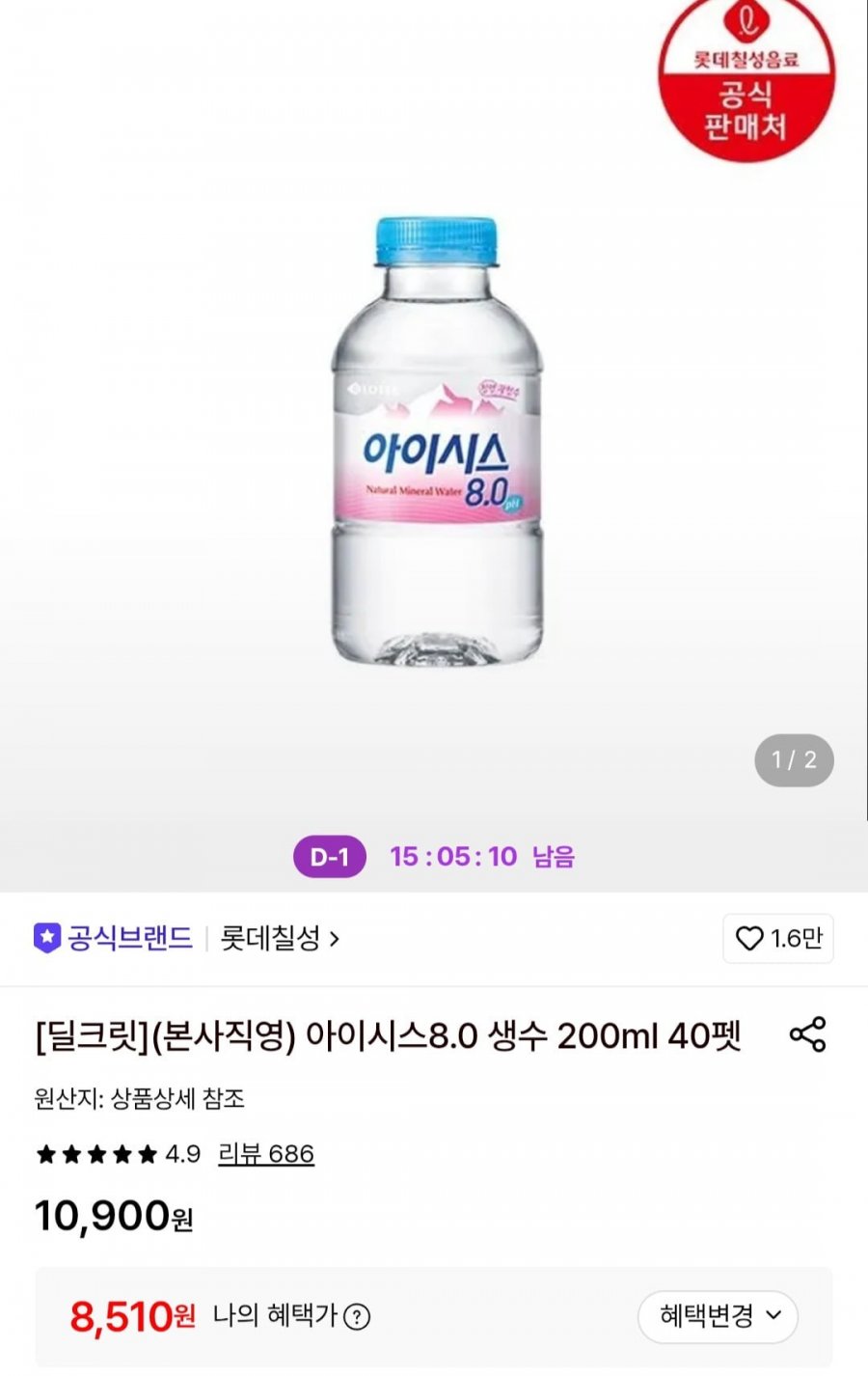 아이시스8.0 생수 200ml 40펫 (8,510원/무료)