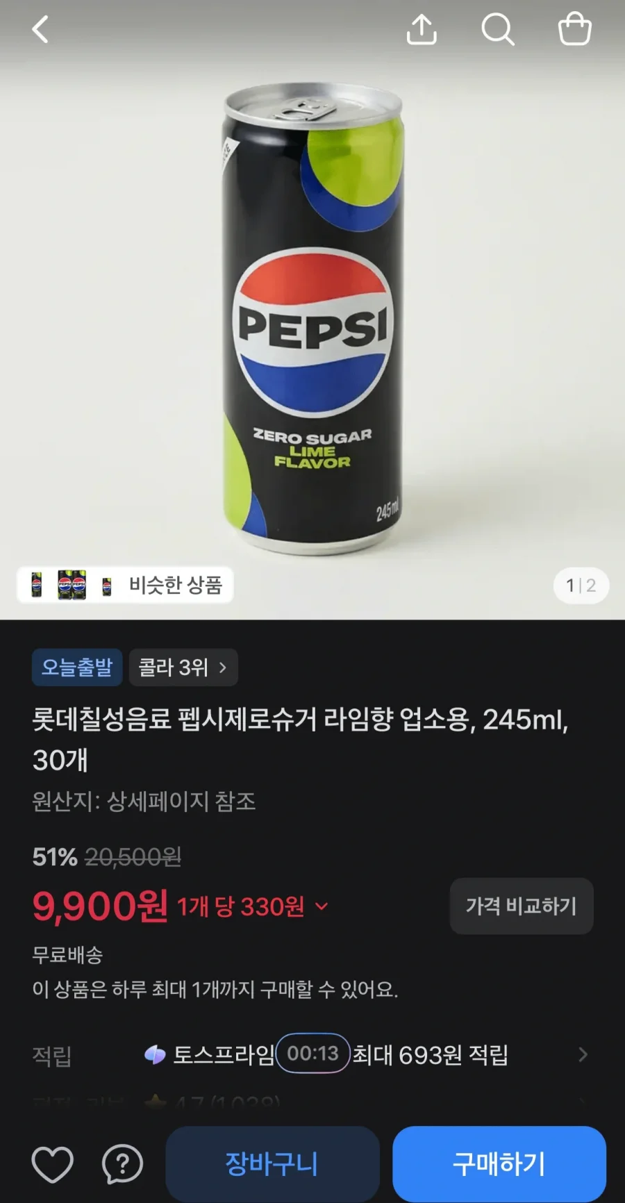펩시 제로 라임 245ml 30개 (9,900원) (무료)