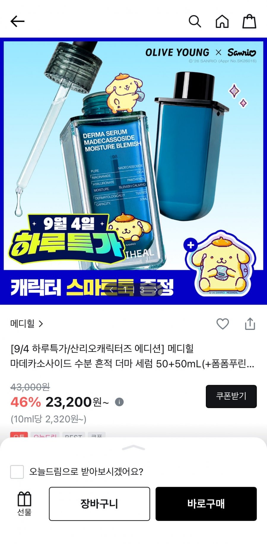 메디힐 마데카 더마세럼 본품+리필(총 100ml)  기획 (23,900원/무료)