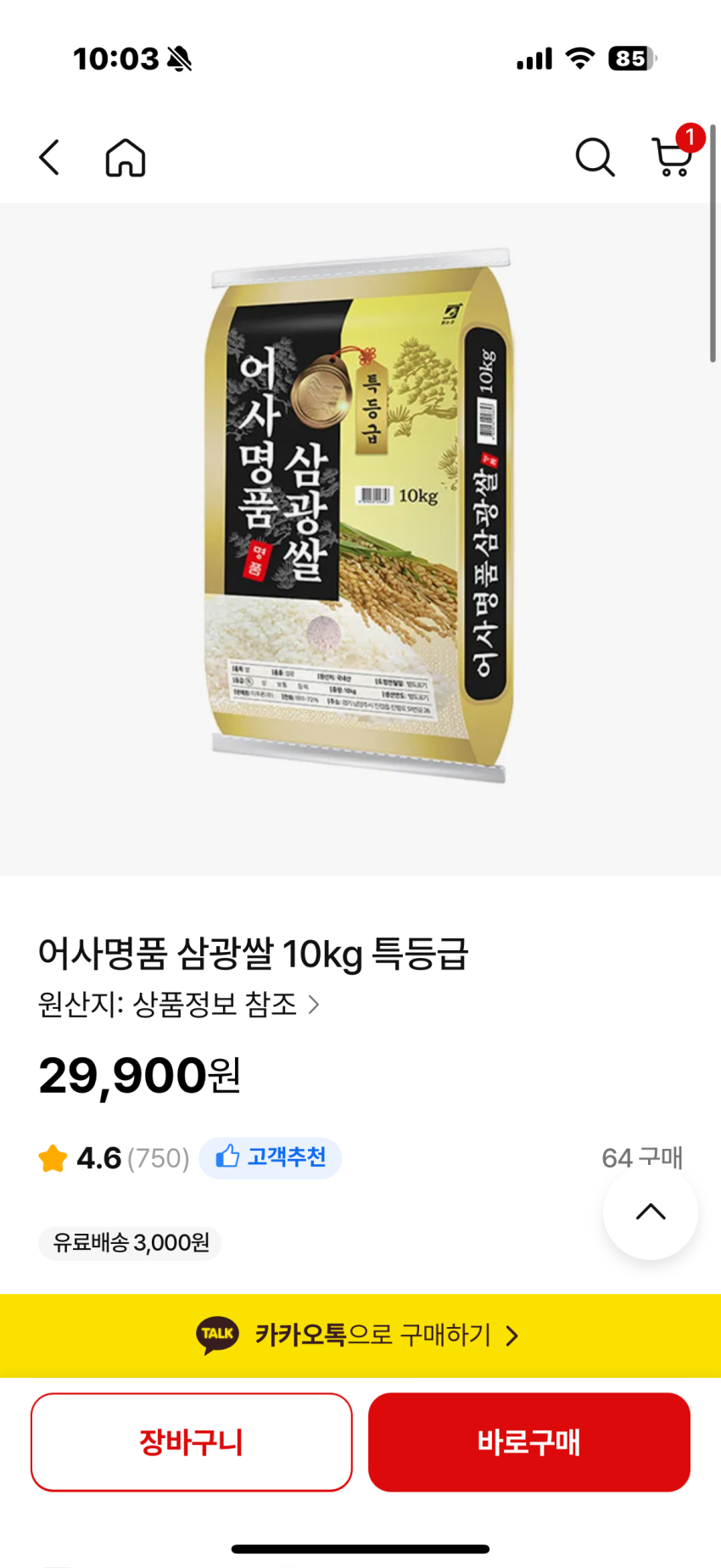 무배 단일품종 특등급 쌀 10키로 29900