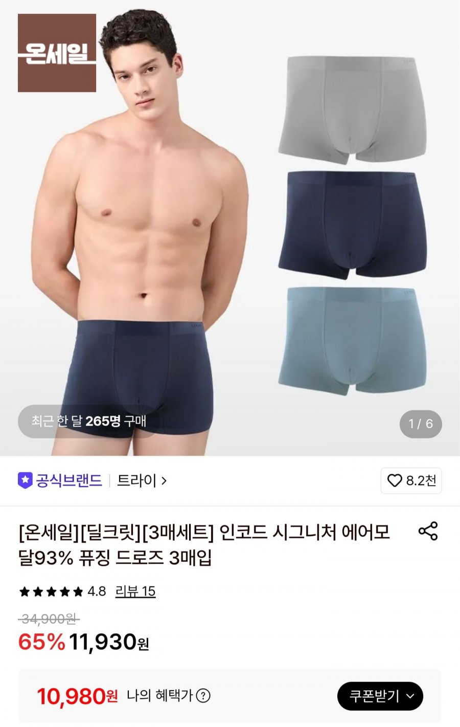 트라이 남성 드로즈 3매 (10,980원/무료배송)