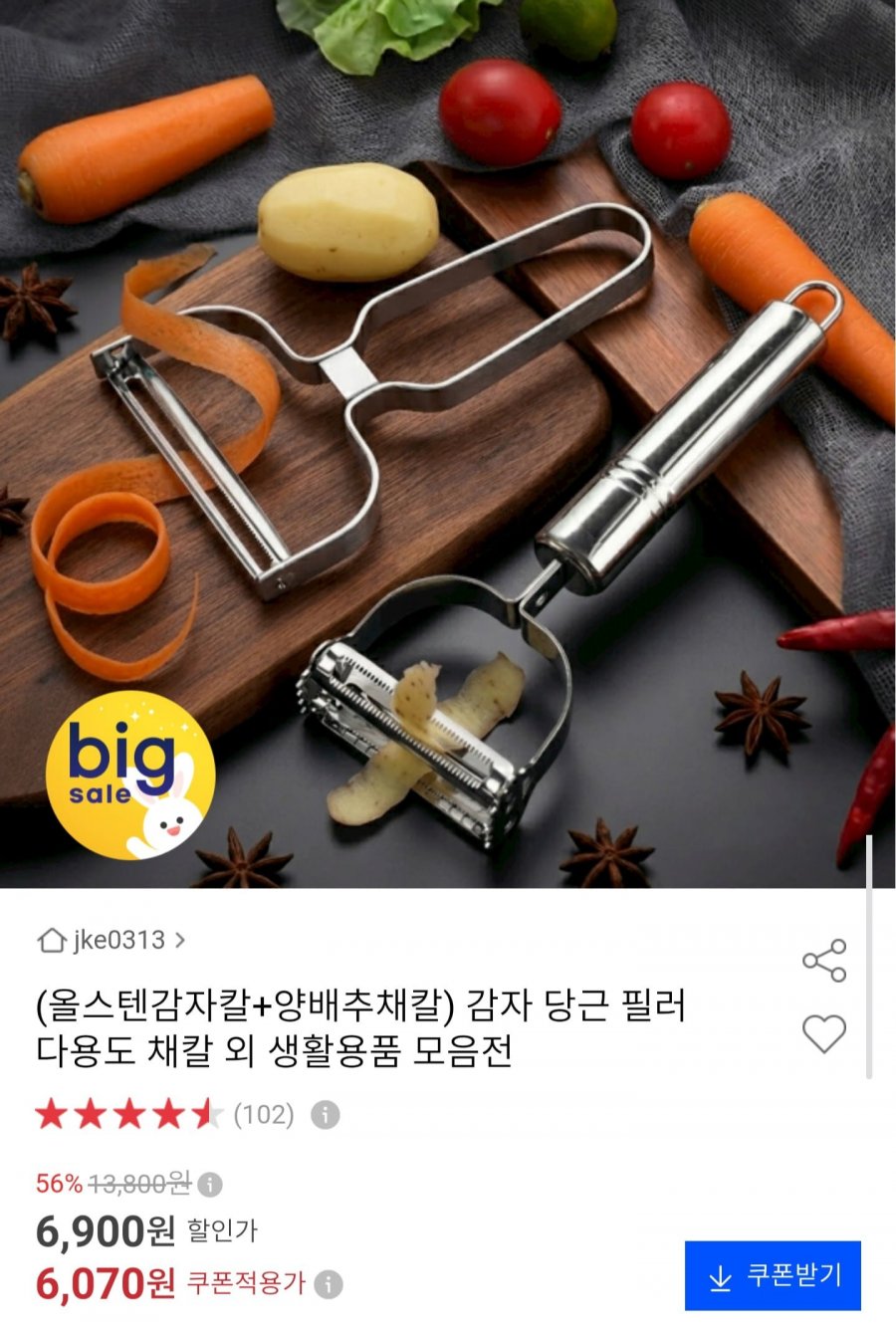 스테인리스 양배추칼 + 감자칼 2종 세트 (6,070원/무료)