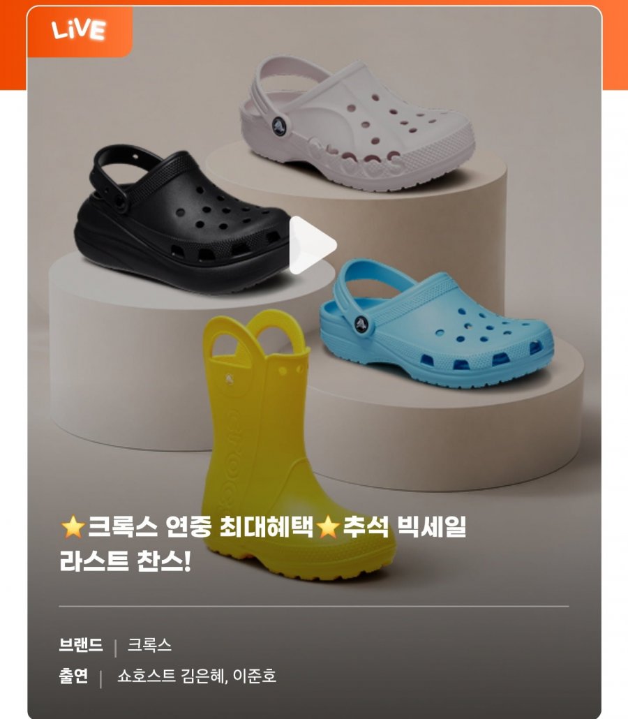 크록스 바야밴드 클로그 (카드 29,970원/무료)