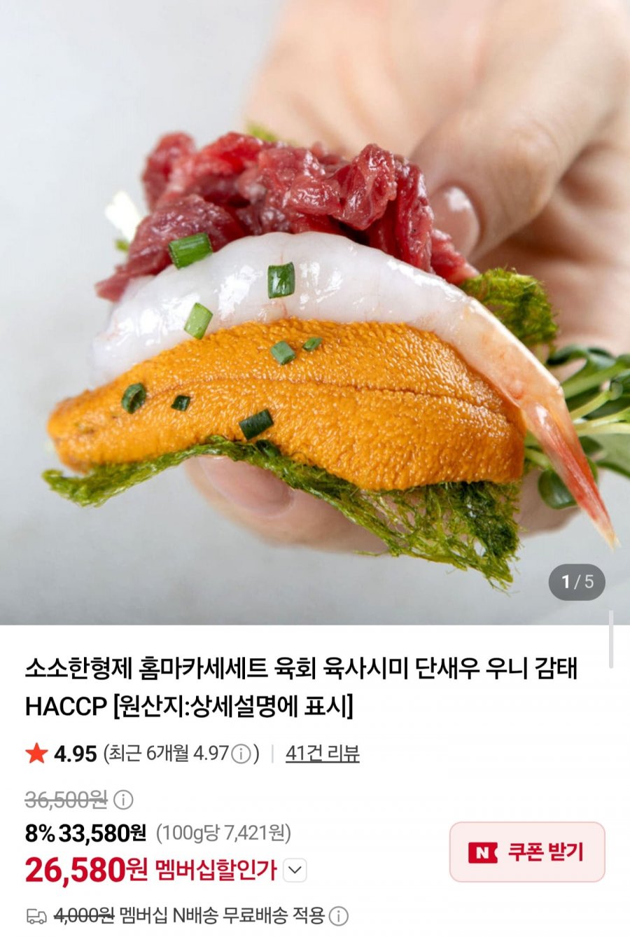 육우 홈마카세 3합세트 (26,580원/네멤무배)