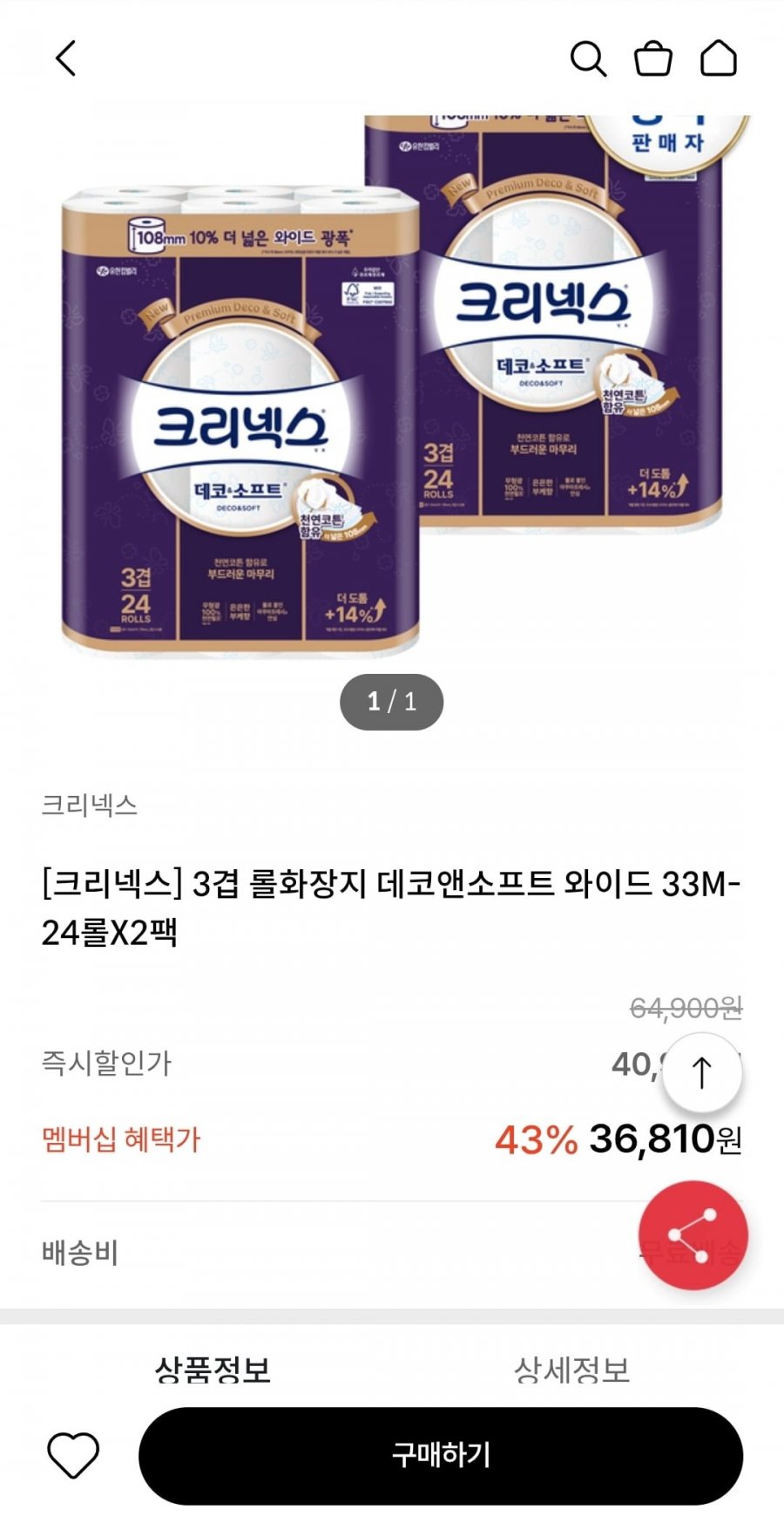크리넥스 데코앤소프트 와이드 화장지 33MX24롤X2팩 (31,810원/무배)