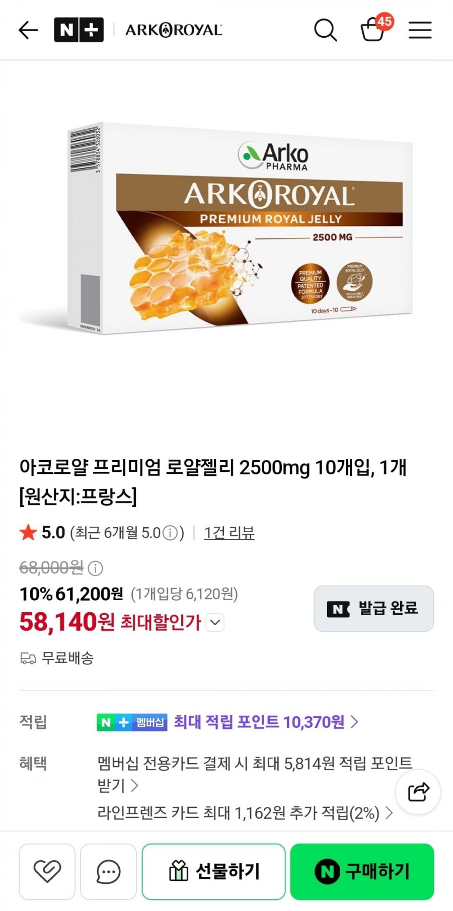 아코로얄 로얄젤리 2500mg 10개입 (61,200원/무배)