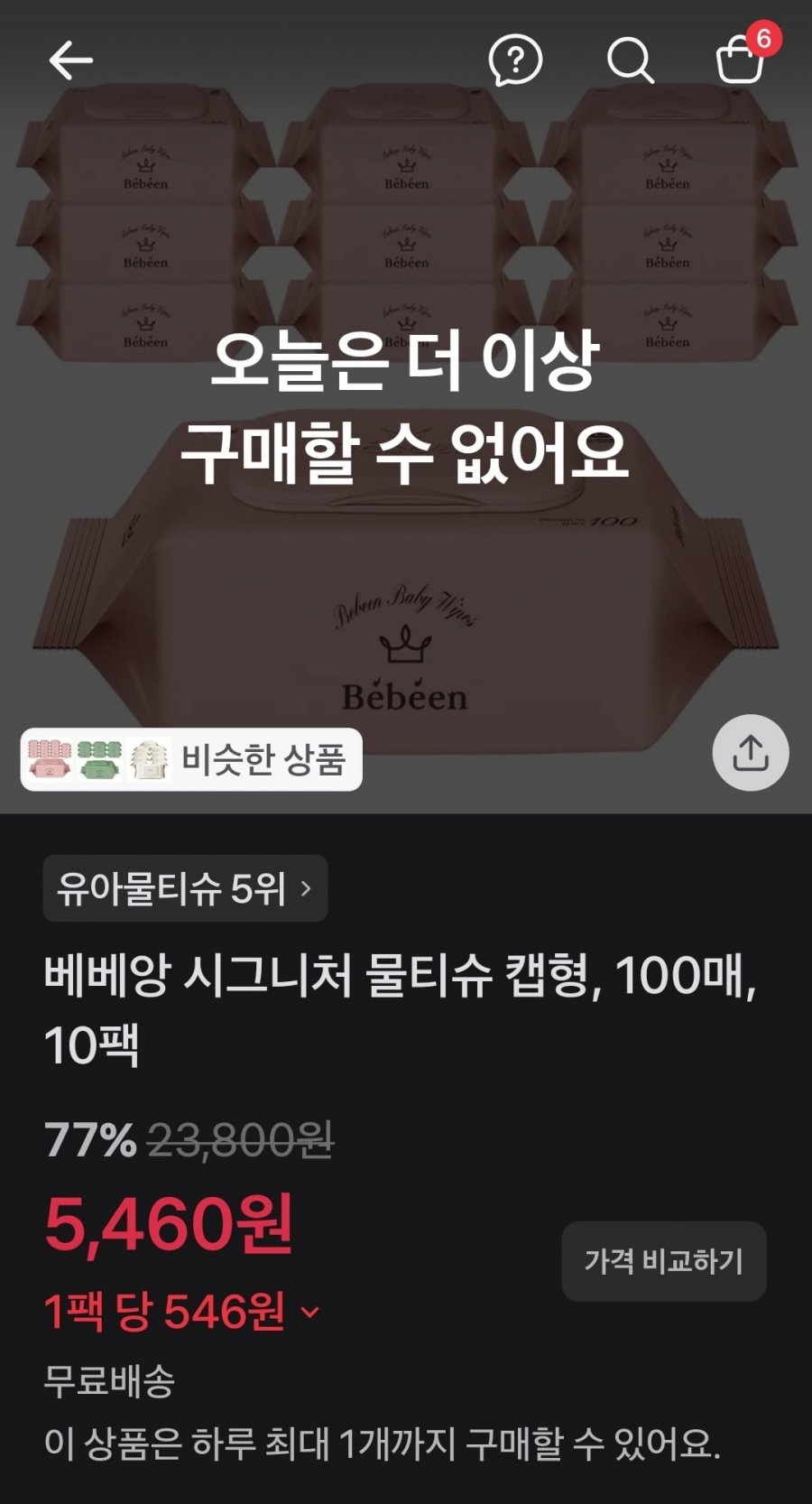 베베앙 시그니처 물티슈 캡형, 100매, 10팩 / 5,460원 무배
