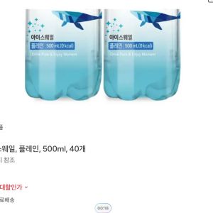 광동제약 아이스웨일, 플레인, 500ml, 40개 (9,900원 / 무료) - 특가