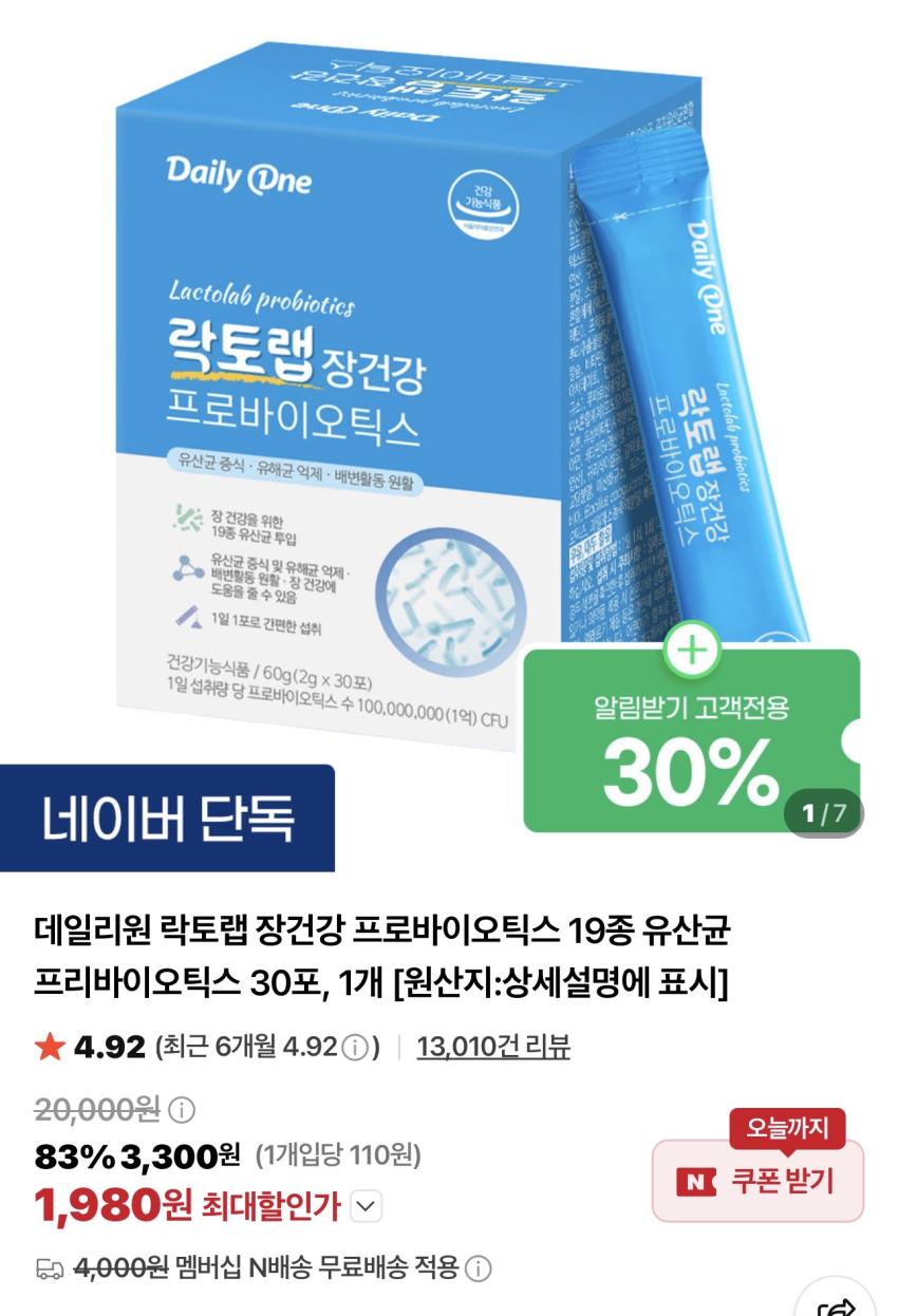 유산균 30포/밀크씨슬 30정 / ￦1,960~
