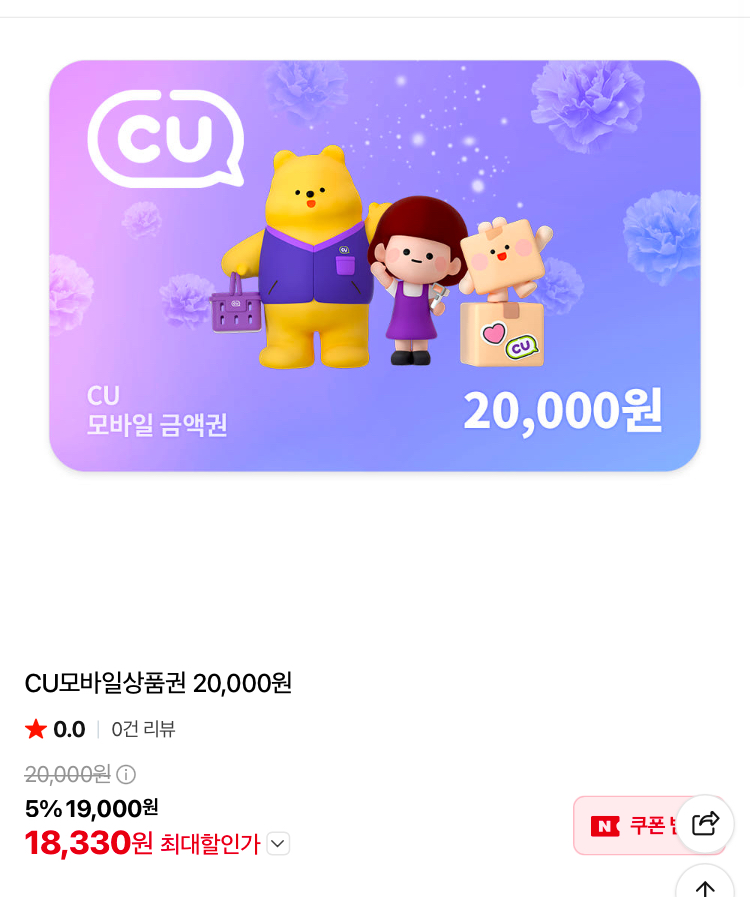 CU 모바일 상품권 할인