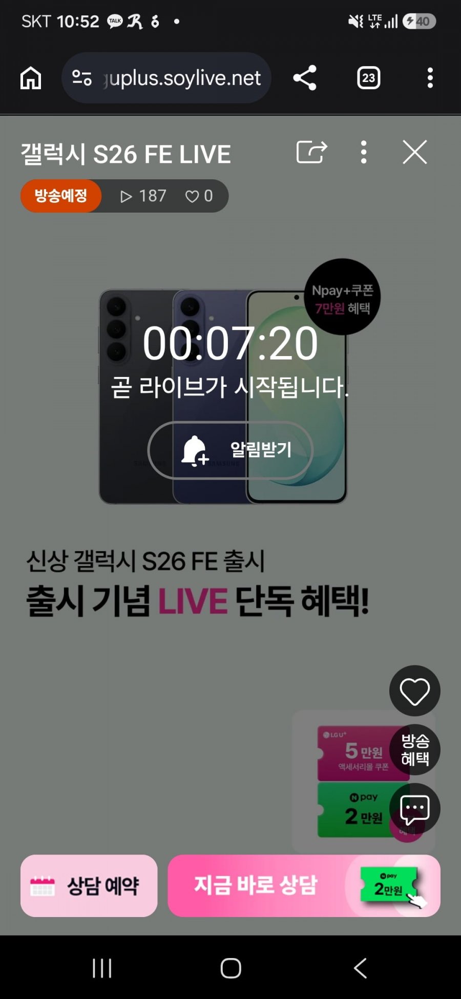 갤럭시 S26 FE 라이브 예고 (가격다양/무료)