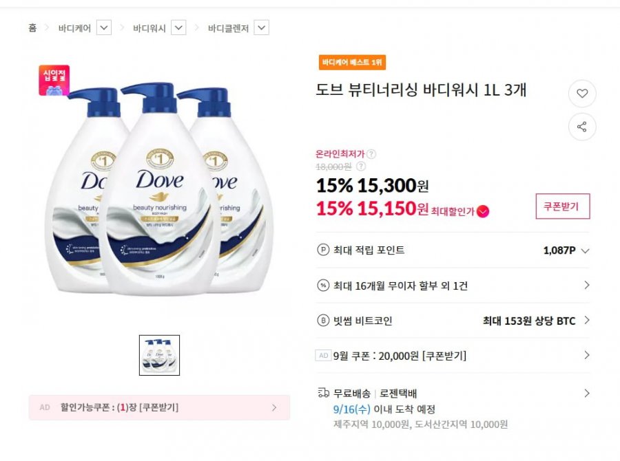 도브 바디워시 3개 (15,300/무료)