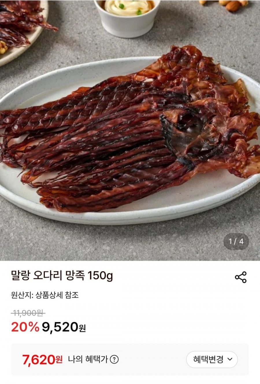 말랑 오다리 망족 150g (7,620원/무배)