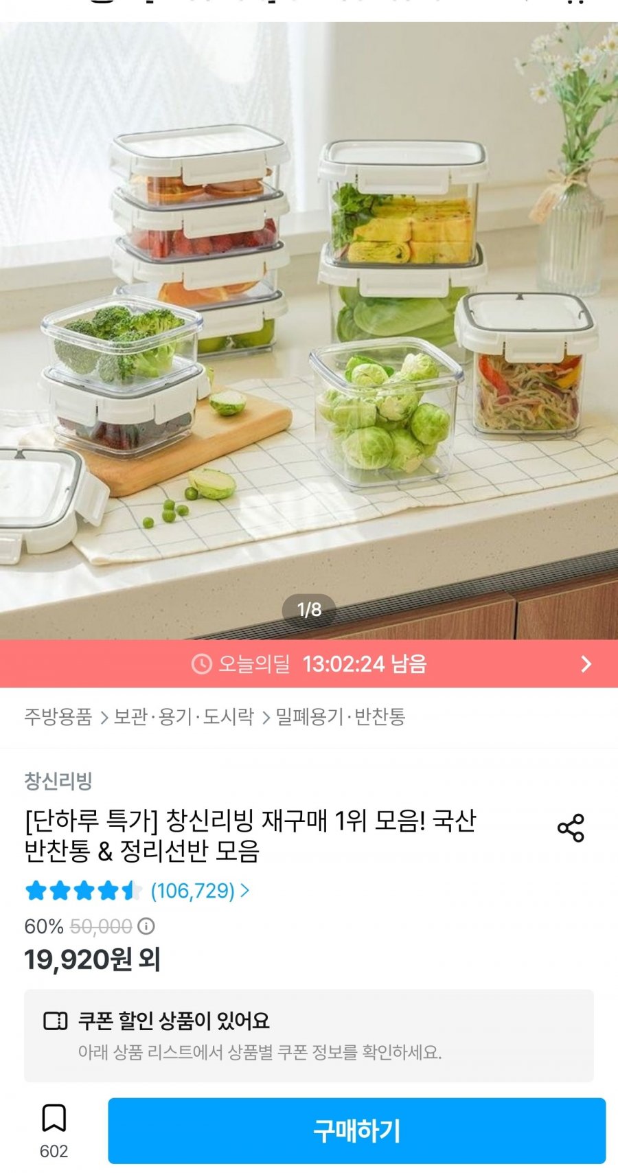 창신리빙 스카이락 반찬통 밀폐용기 10개세트 (19,920원/무료)