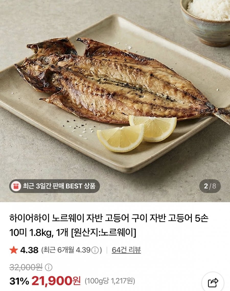 노르웨이 자반 고등어 5손 10미 1.8kg (21,900원/무료)