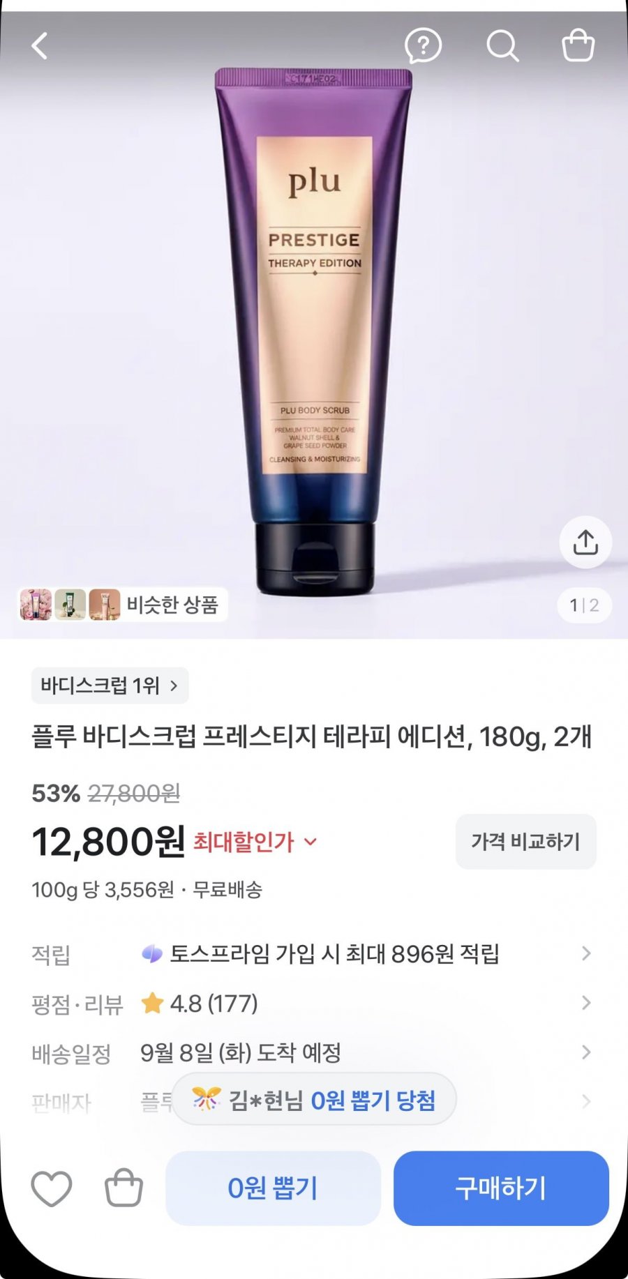 플루 바디스크럽 프레스티지 테라피 에디션, 180g, 2개 (12800원/무배)