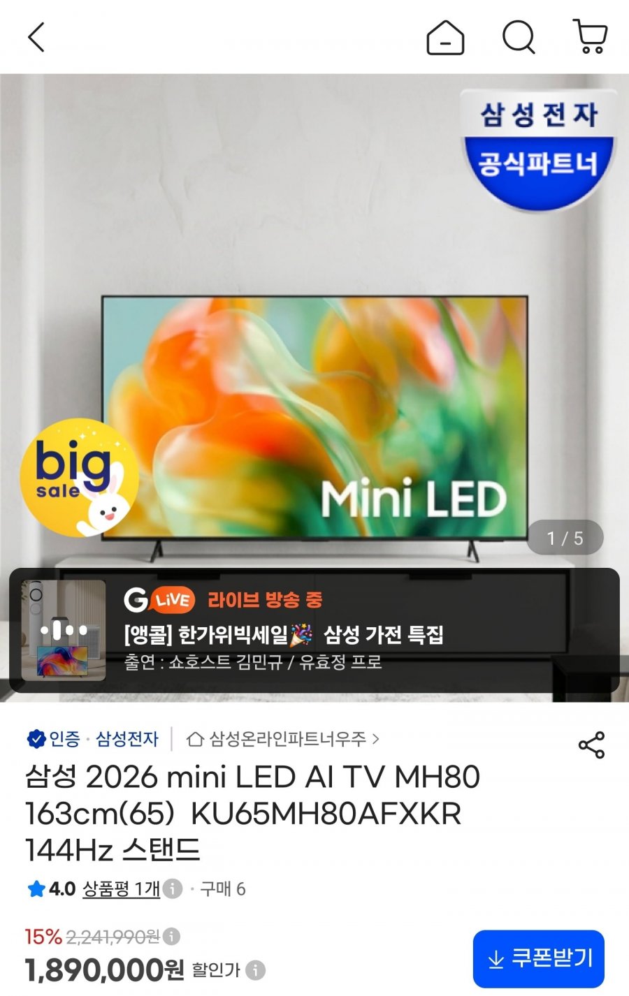삼성 미니LED 4K UHD TV 65인치 KU65MH80AFXKR 144Hz 스탠드 (1,757,700원/무료)