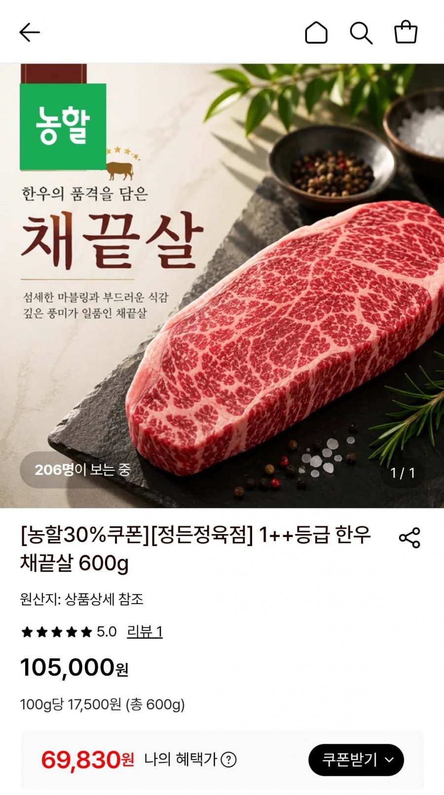 1++등급 한우채끝살 600g (69,830원/무료)