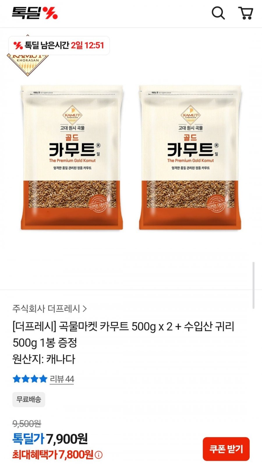 곡물마켓 카무트 500g x 2 + 귀리 500g 1봉 증정 (7,800원/무배)