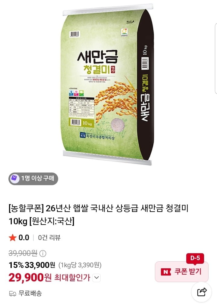 26년산 햅쌀 새만금 청결미 상등급 10kg (29,900원/무배)