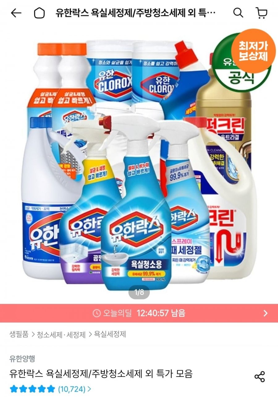 유한락스 욕실청소용 600ml 4개 + 후레쉬 500ml 증정 (10,547원/무배)