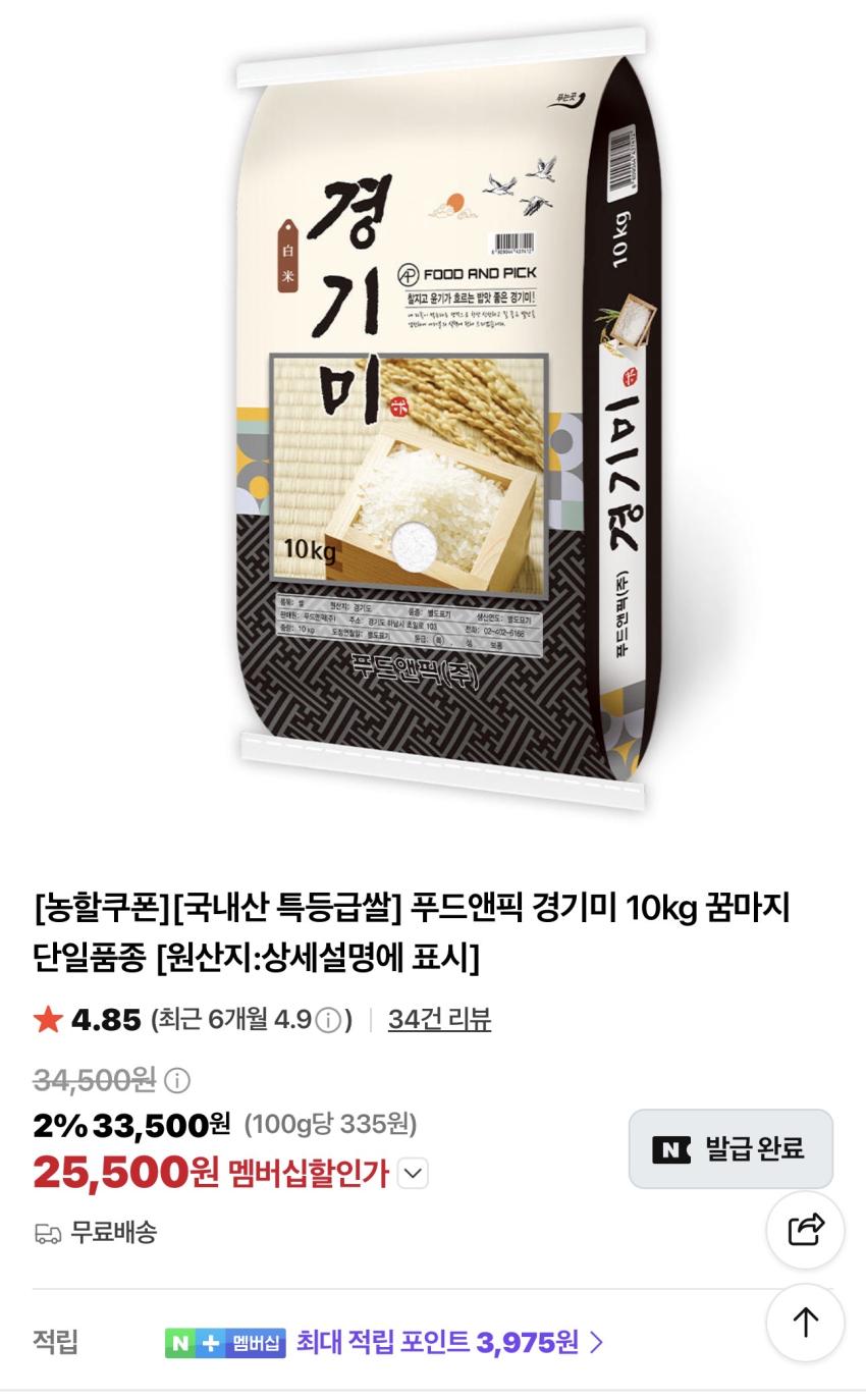 경기미 단일품종 특등급 10kg 25,500원