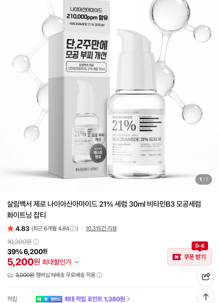 시카 70% 진정 에센스 150ml 1900원, 레틴알 크림 30ml 500원 등등