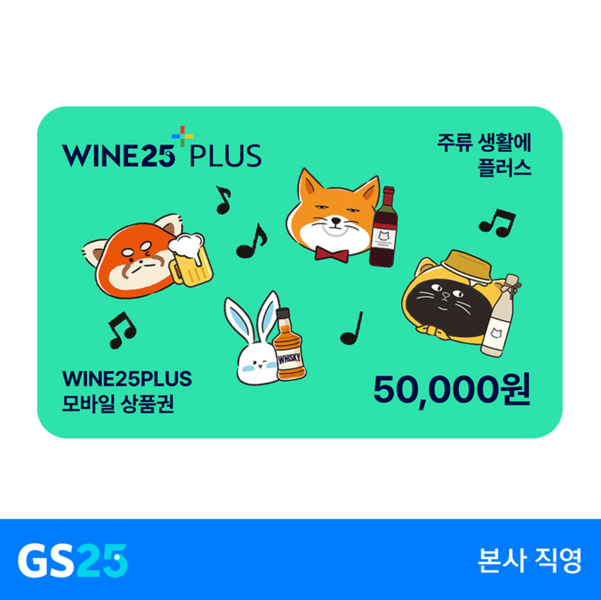 와인25플러스 모바일상품권 5만원권 46,560원