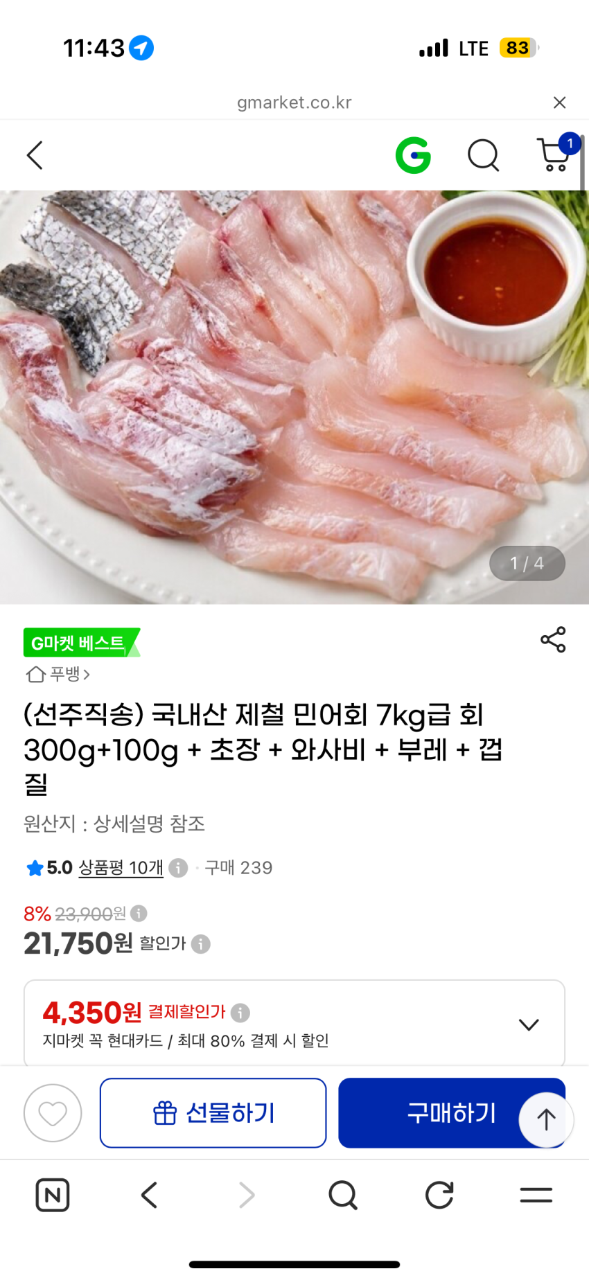 국내산 제철 민어회 7kg급 회 300g+100g + 초장 + 와사비 + 부레 + 껍질
