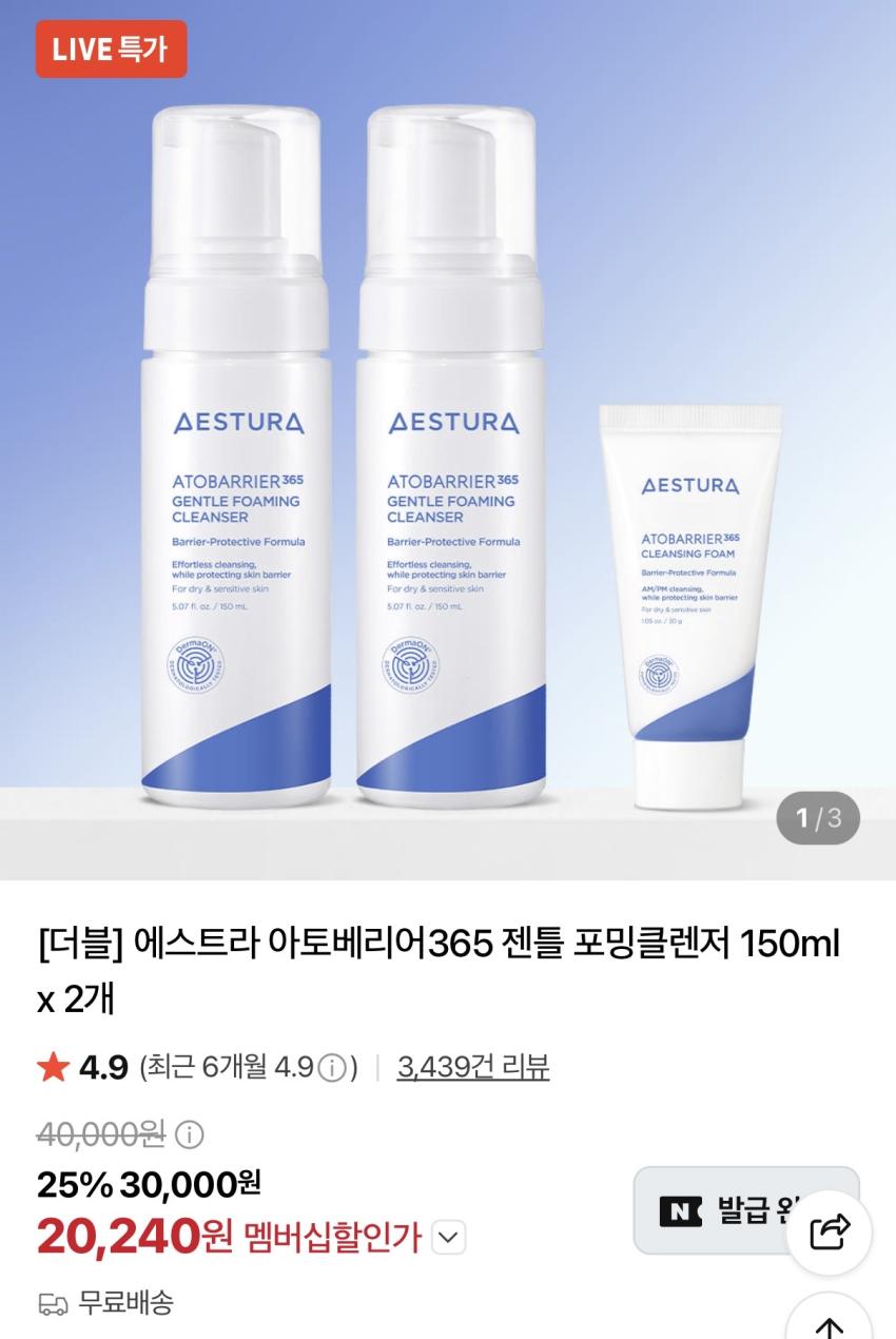 에스트라 아토베리어 포밍클렌저 2개 / 라이브 할인.