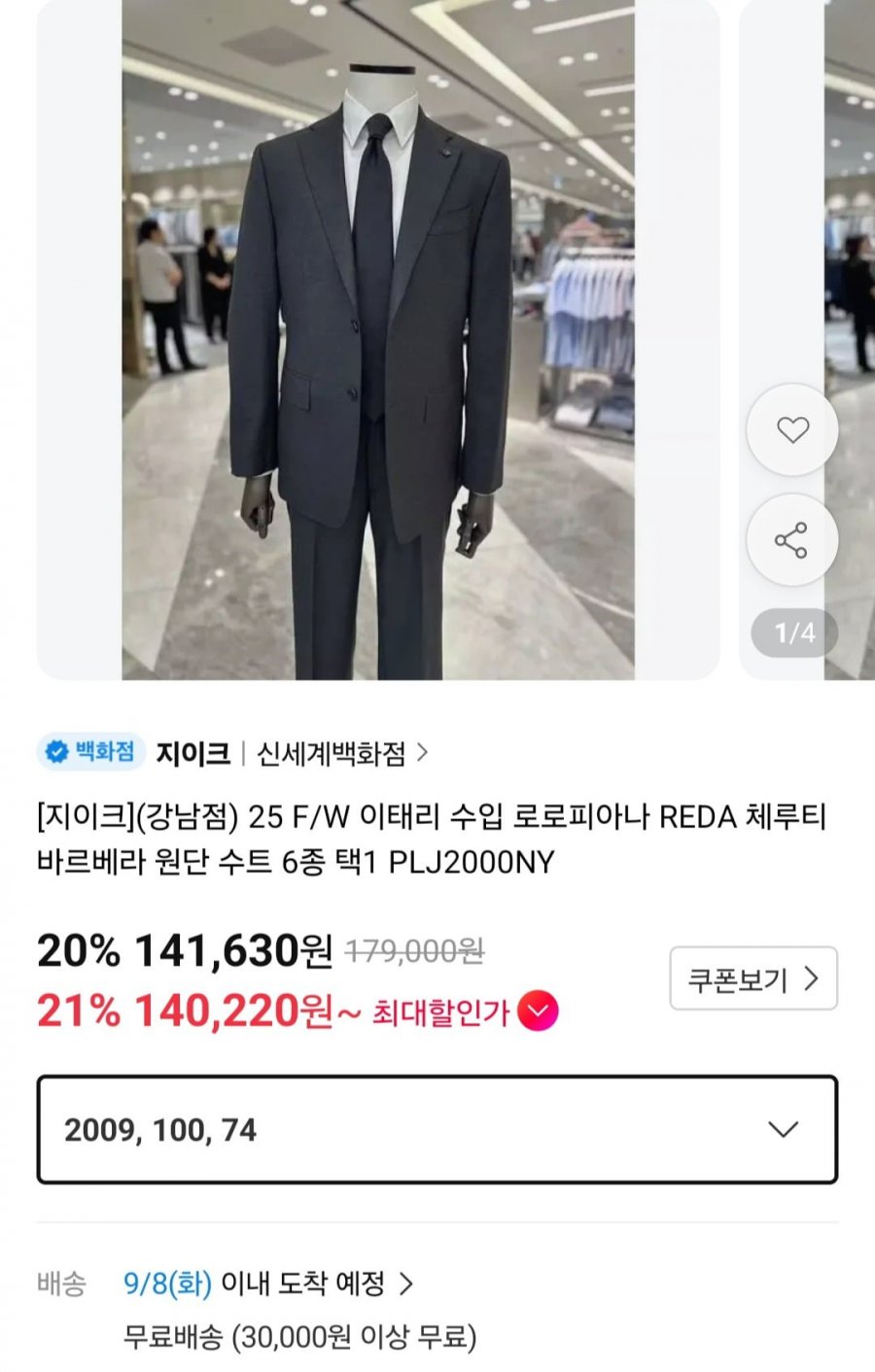 지이크 25 F/W 이태리 수입 원단 수트 6종 택1 (141,630원/무료)