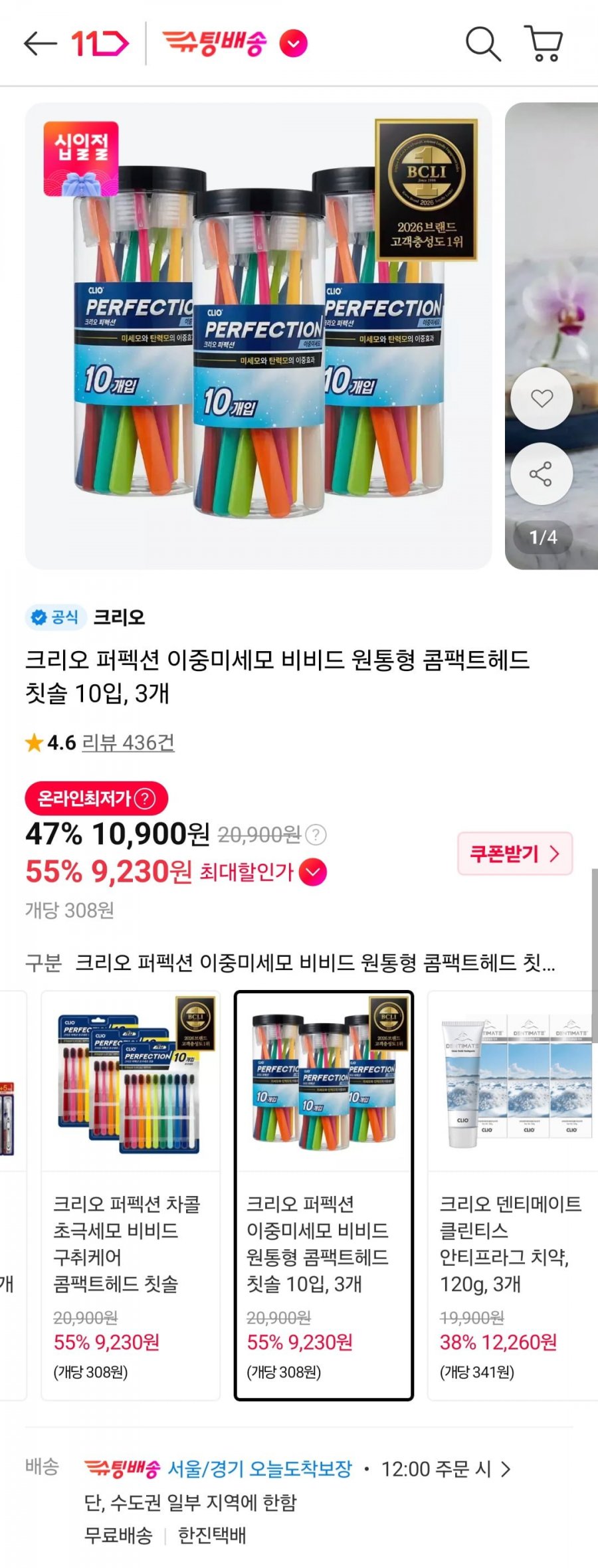 크리오 퍼펙션 이중미세모 비비드 원통형 콤팩트헤드 칫솔 10입, 3개 (T멤 9,230원/무배)