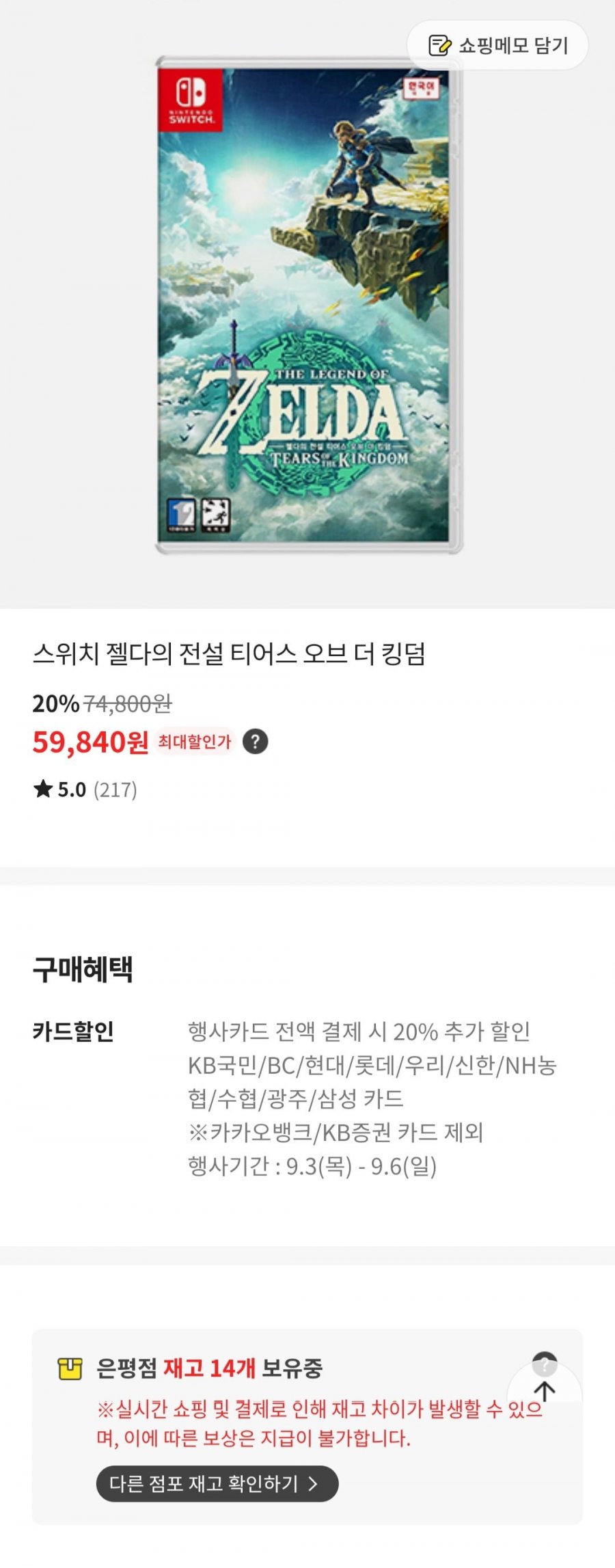 닌텐도 스위치 젤다의 전설 티어스 오브 더 킹덤 (59,840원/무료)