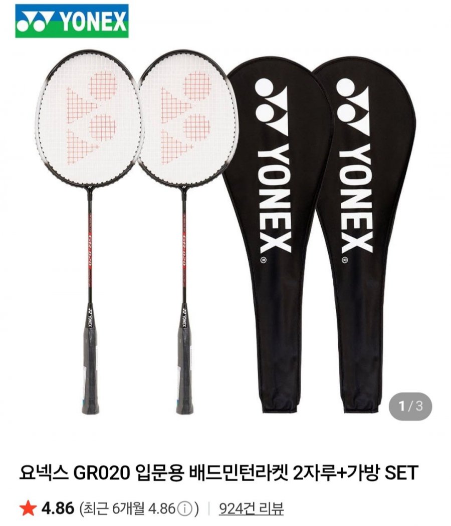 휠라배드민턴라켓 2채+케이스포함 (6,900원/무료)