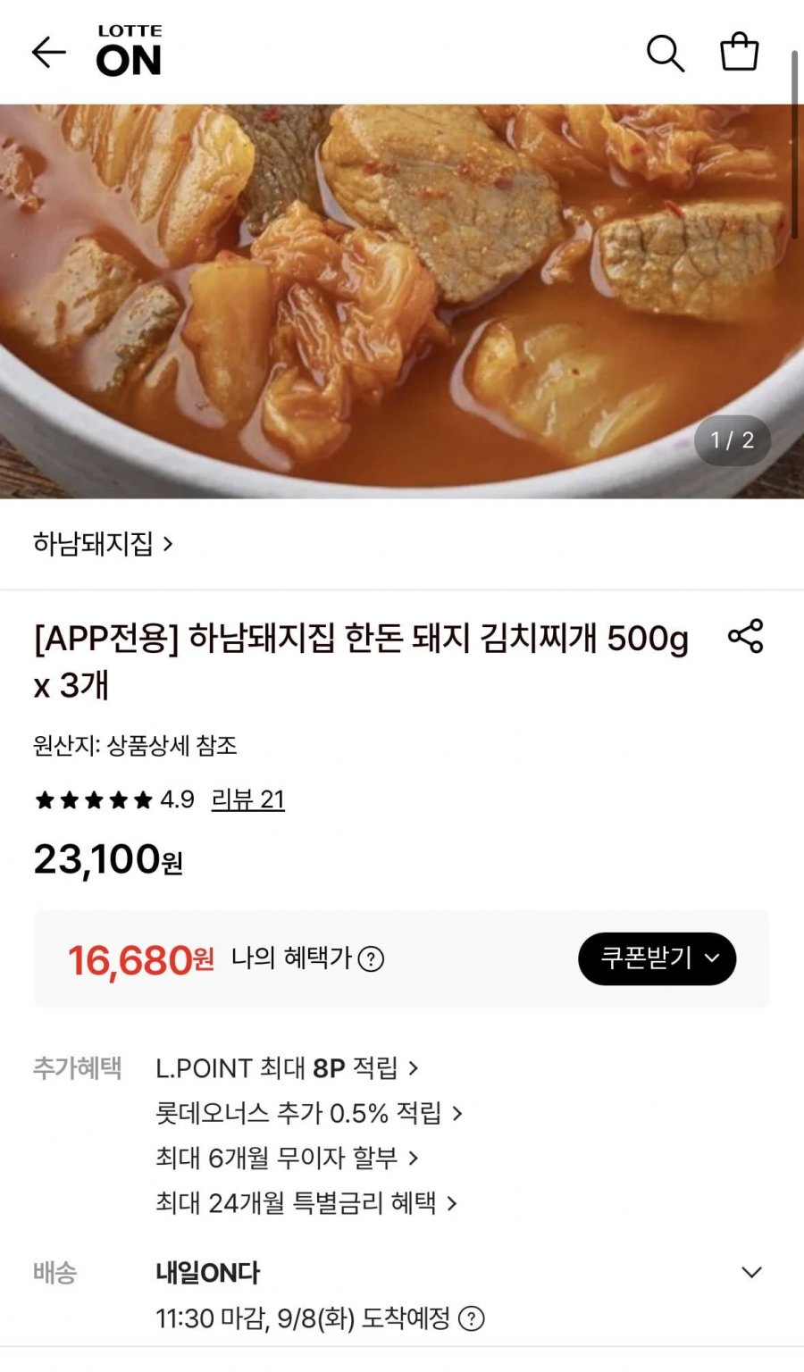 하남돼지집 한돈돼지 김치찌개 500g*3개(16,680/무배)