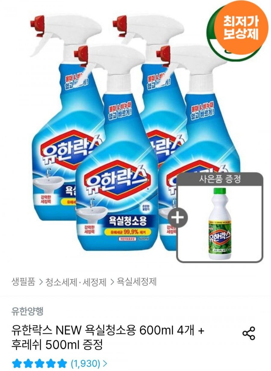 유한락스 욕실청소용 600ml 4개 + 후레쉬 500ml 증정 (11,340원/무료)