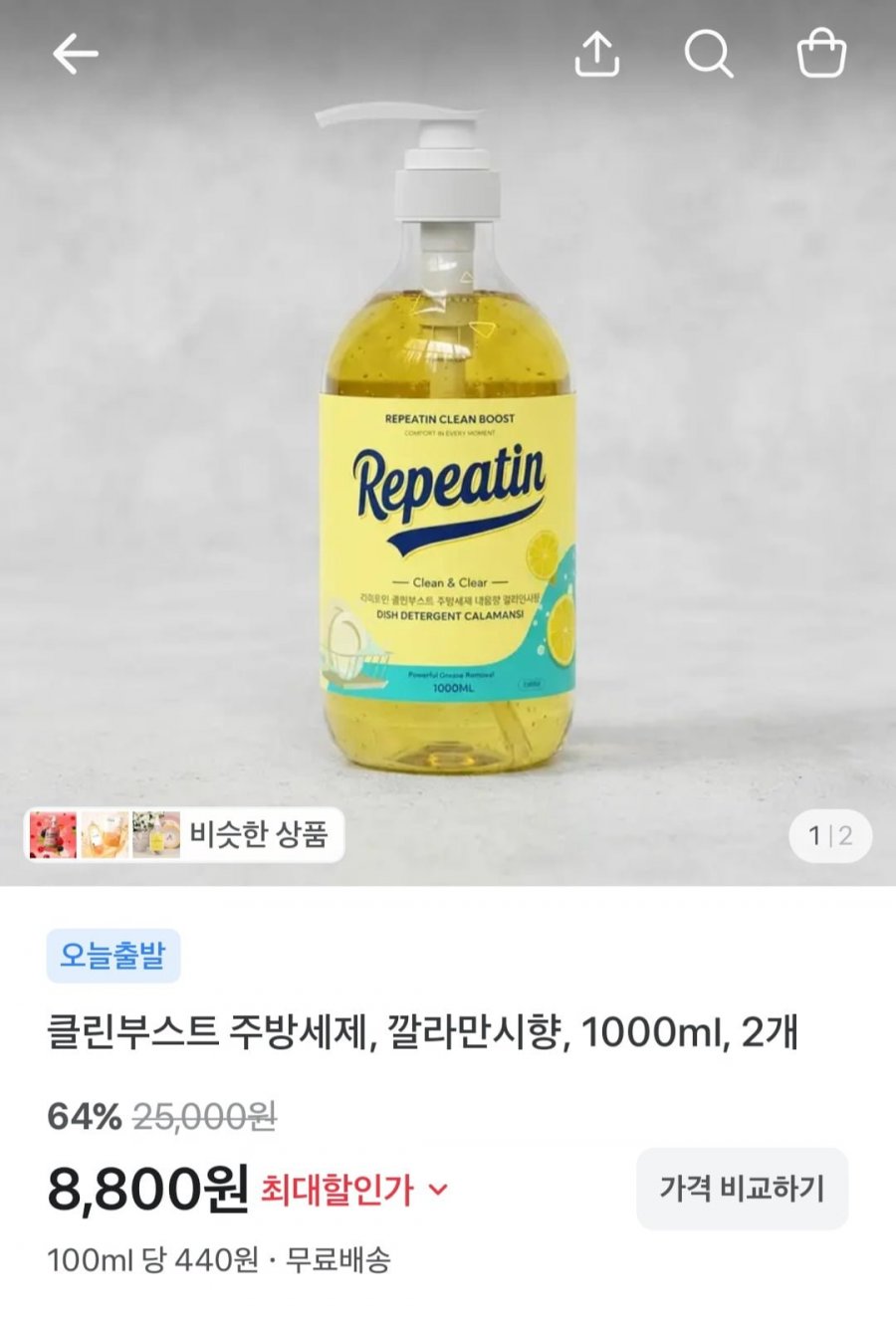 클린부스트 주방세제, 깔라만시향, 1000ml 2개 (8,800원/무배)