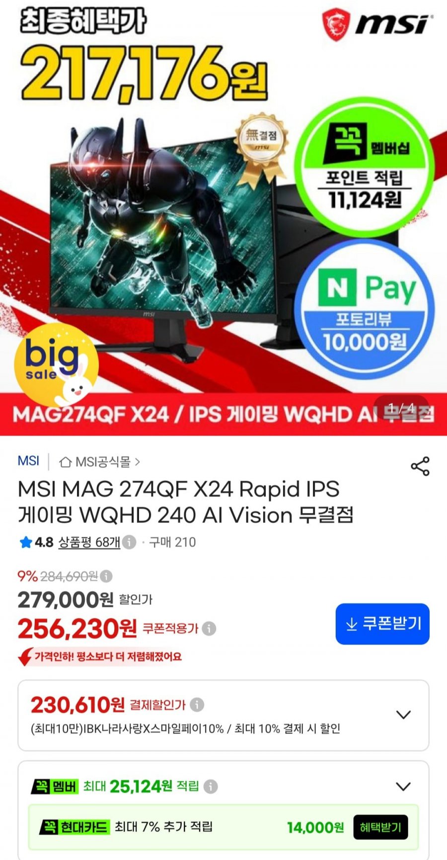 MSI MAG 274QF X24 Rapid IPS 게이밍 WQHD 240 AI Vision 모니터 (238,300원/무료)