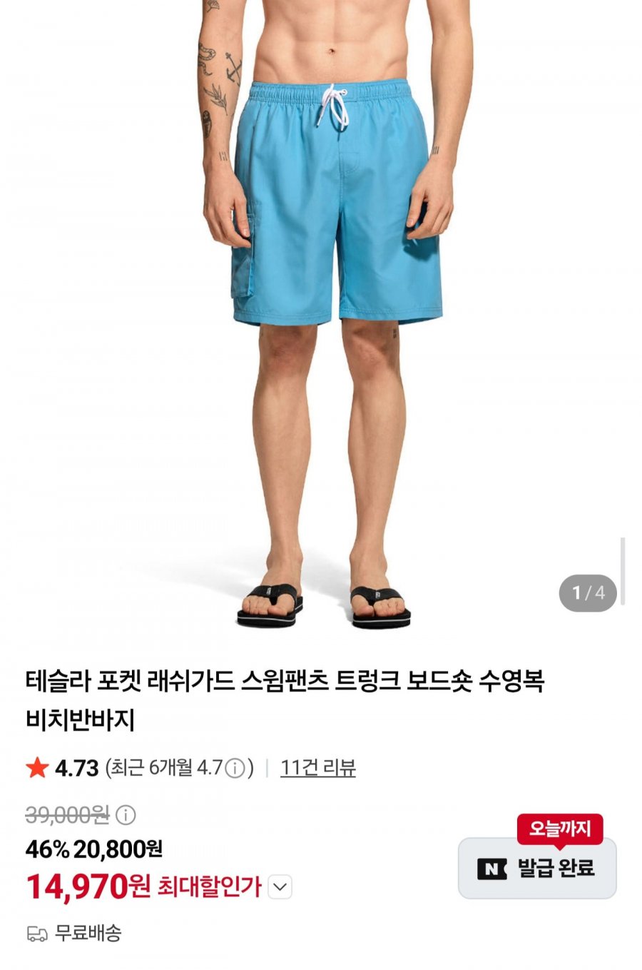 테슬라 포켓 래쉬가드 스윔팬츠 보드숏 (14,970원/무료배송)
