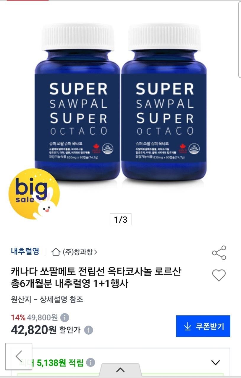 쏘팔메토 전립선 옥타코사놀 로르산 총6개월분 내추럴영 1+1행사(카드38,530/무료)