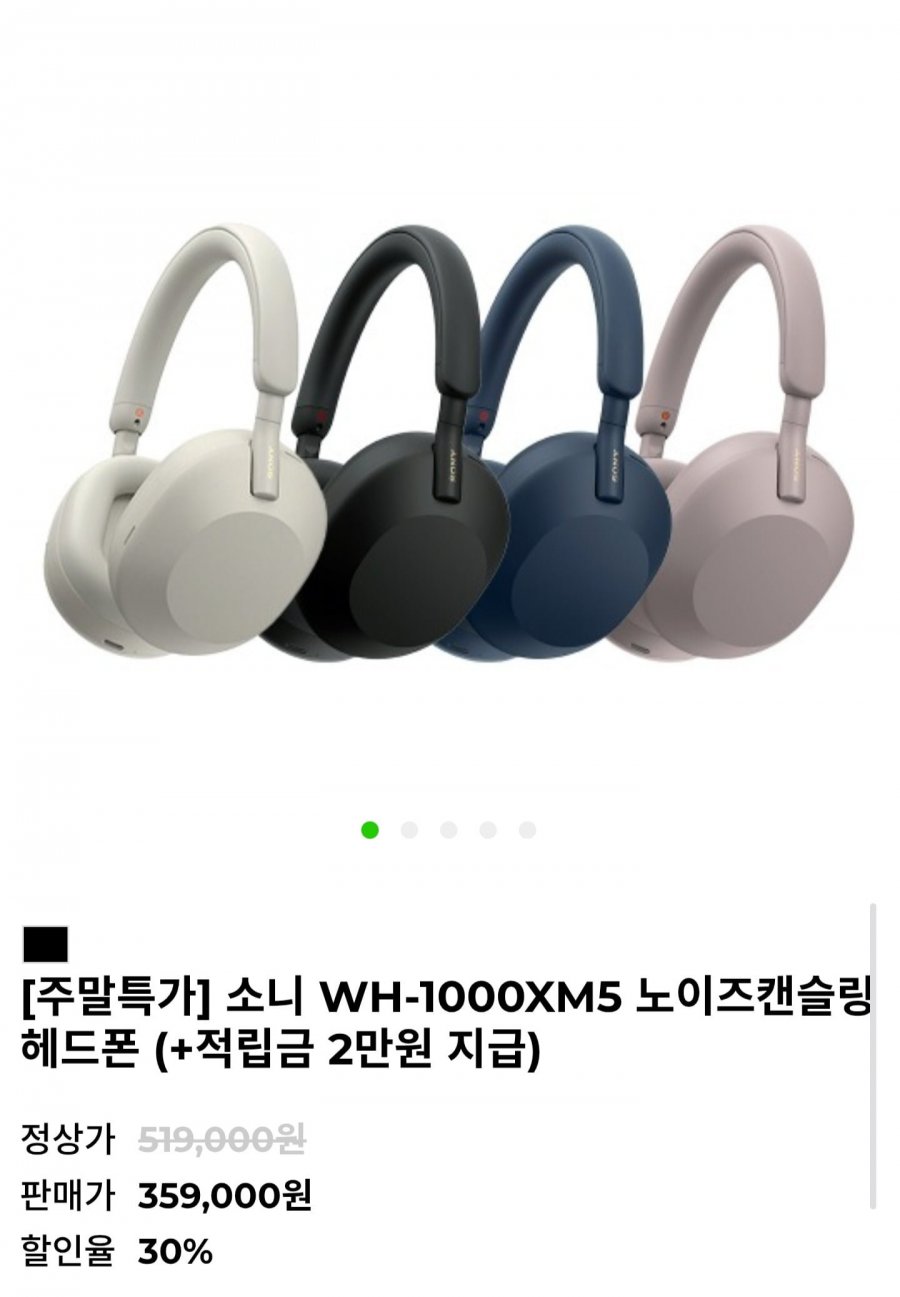 소니 WH-1000XM5 노이즈캔슬링 헤드폰 (359,000원/무료)