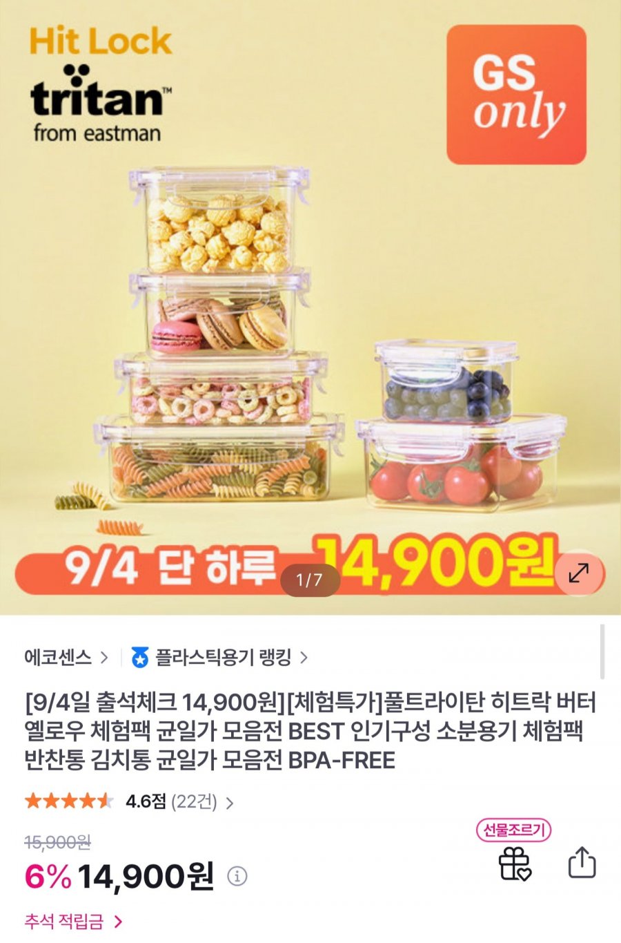 올트라이탄 밀폐용기 350ml 2개+1.2L 1개 (14,900원/무배)